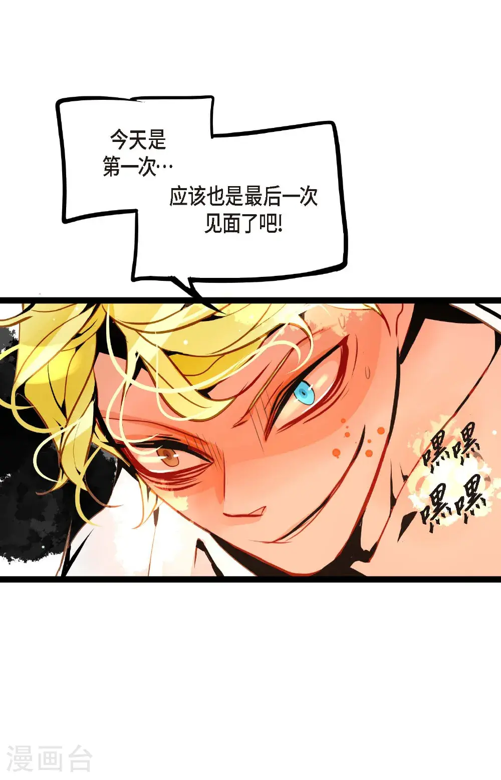 第121话 我不会这么轻易放过你 第16页