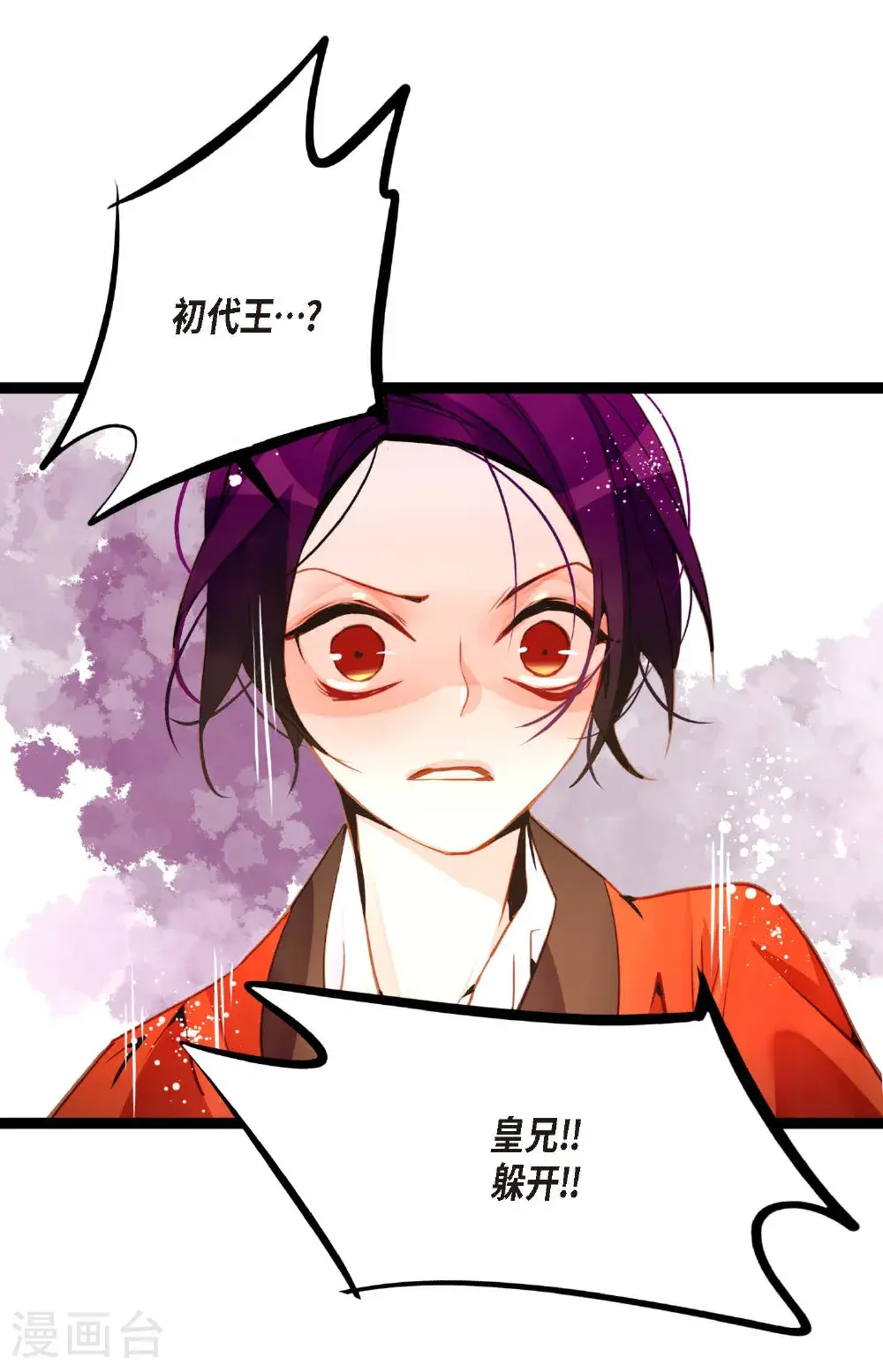第121话 我不会这么轻易放过你 第18页