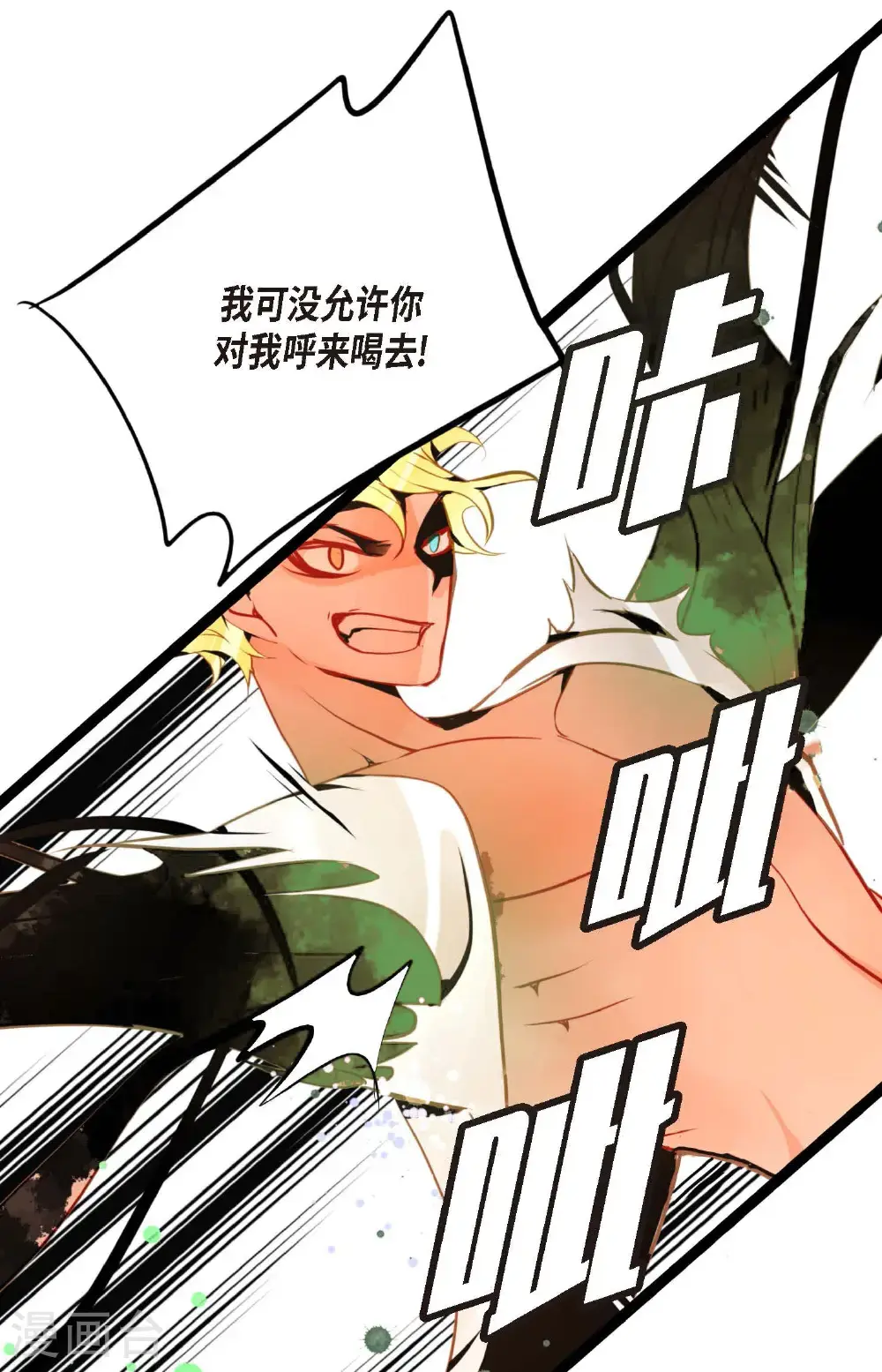 第121话 我不会这么轻易放过你 第25页