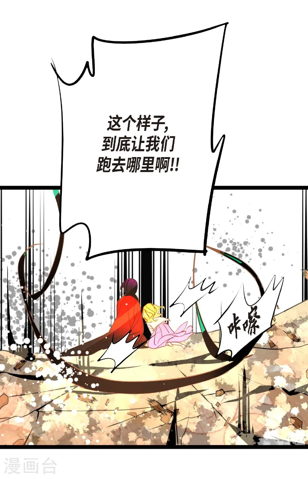 第121话 我不会这么轻易放过你 第28页