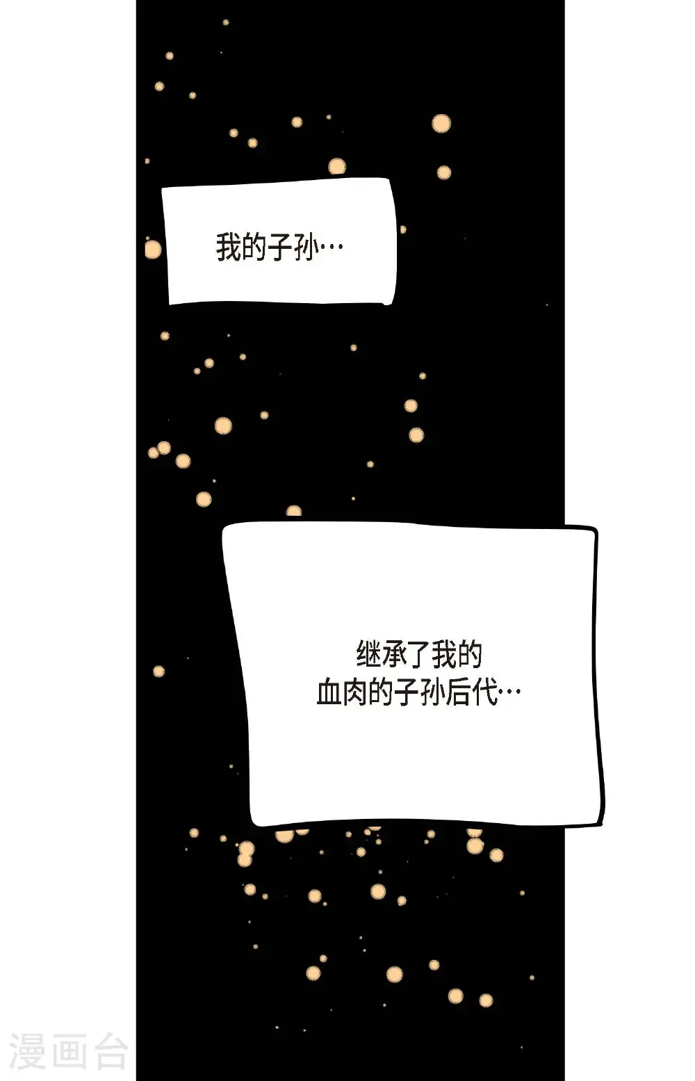 第121话 我不会这么轻易放过你 第35页