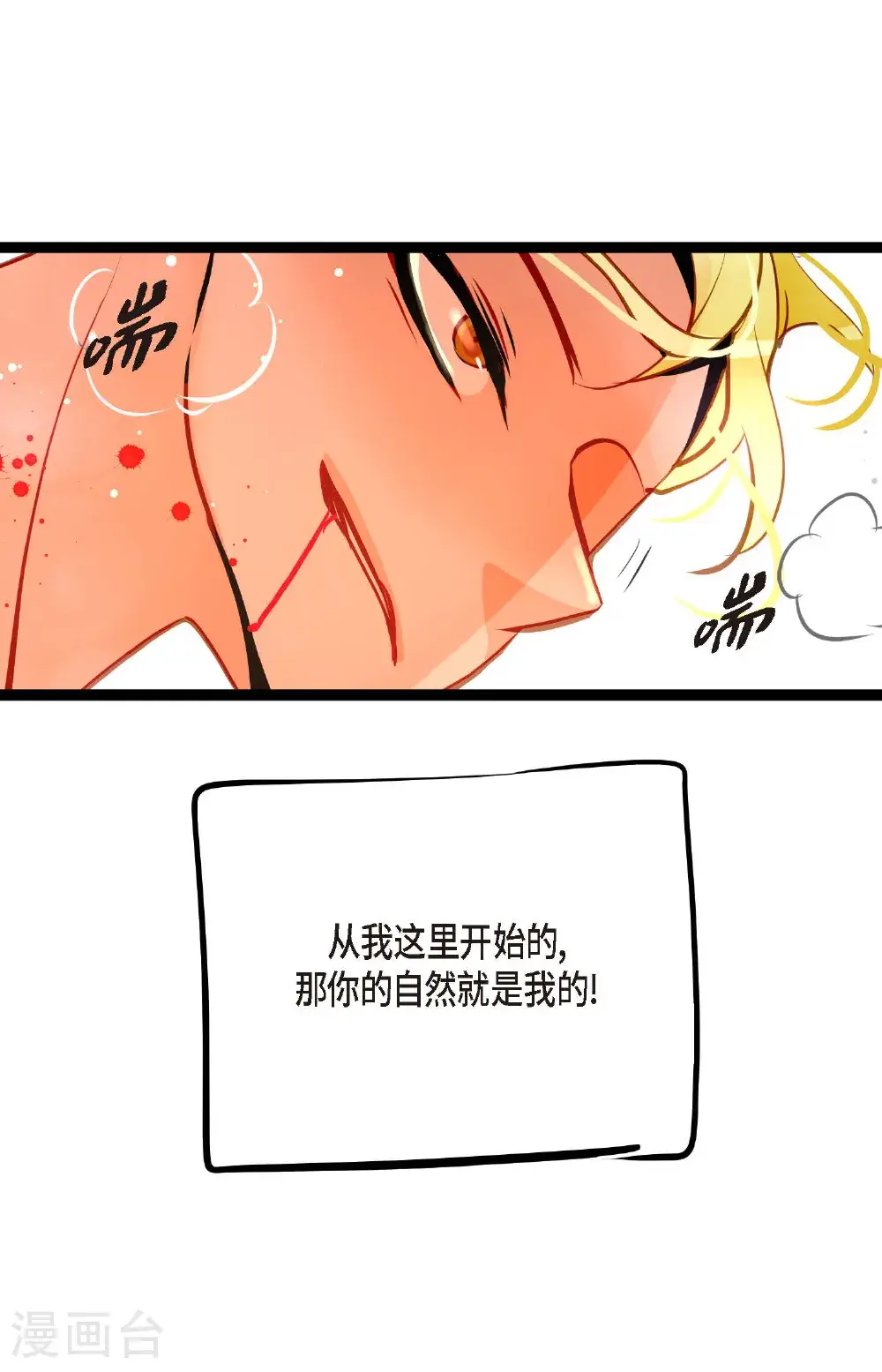 第121话 我不会这么轻易放过你 第36页