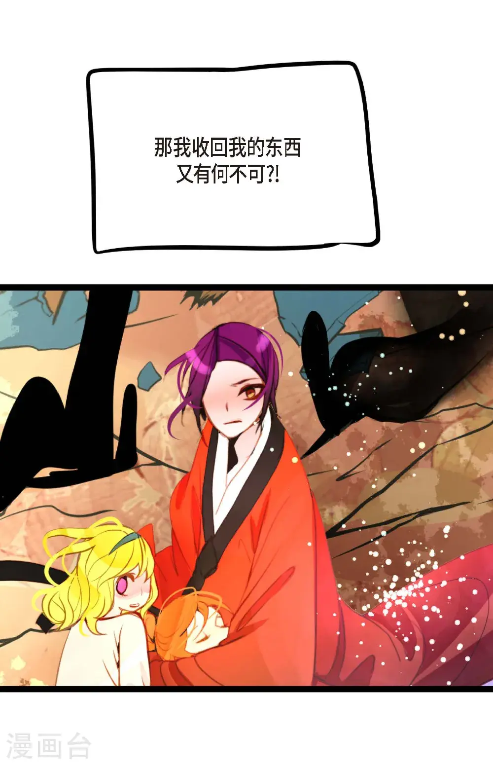 第121话 我不会这么轻易放过你 第37页