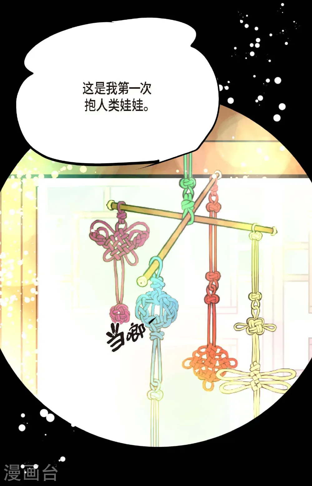 第123话 我会为你报仇的 第6页