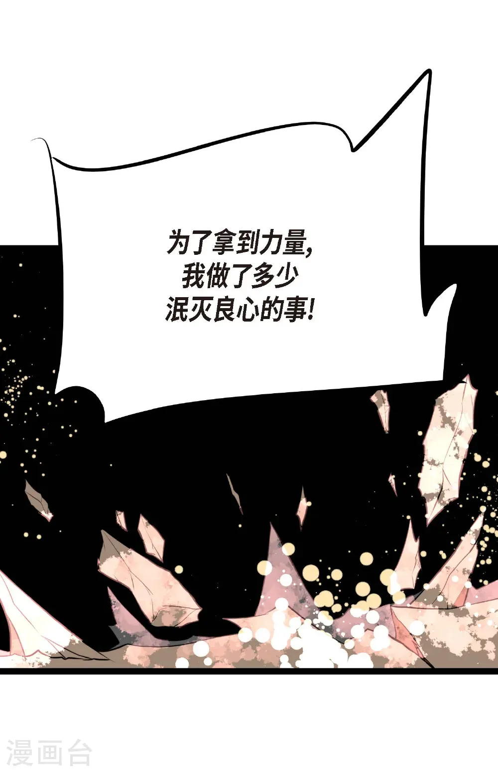 第123话 我会为你报仇的 第36页