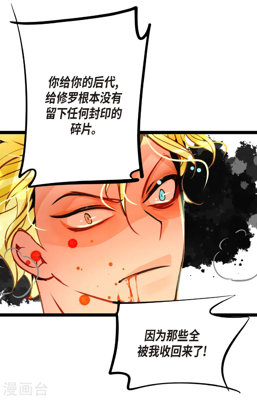 第122话 半颗心脏 第4页