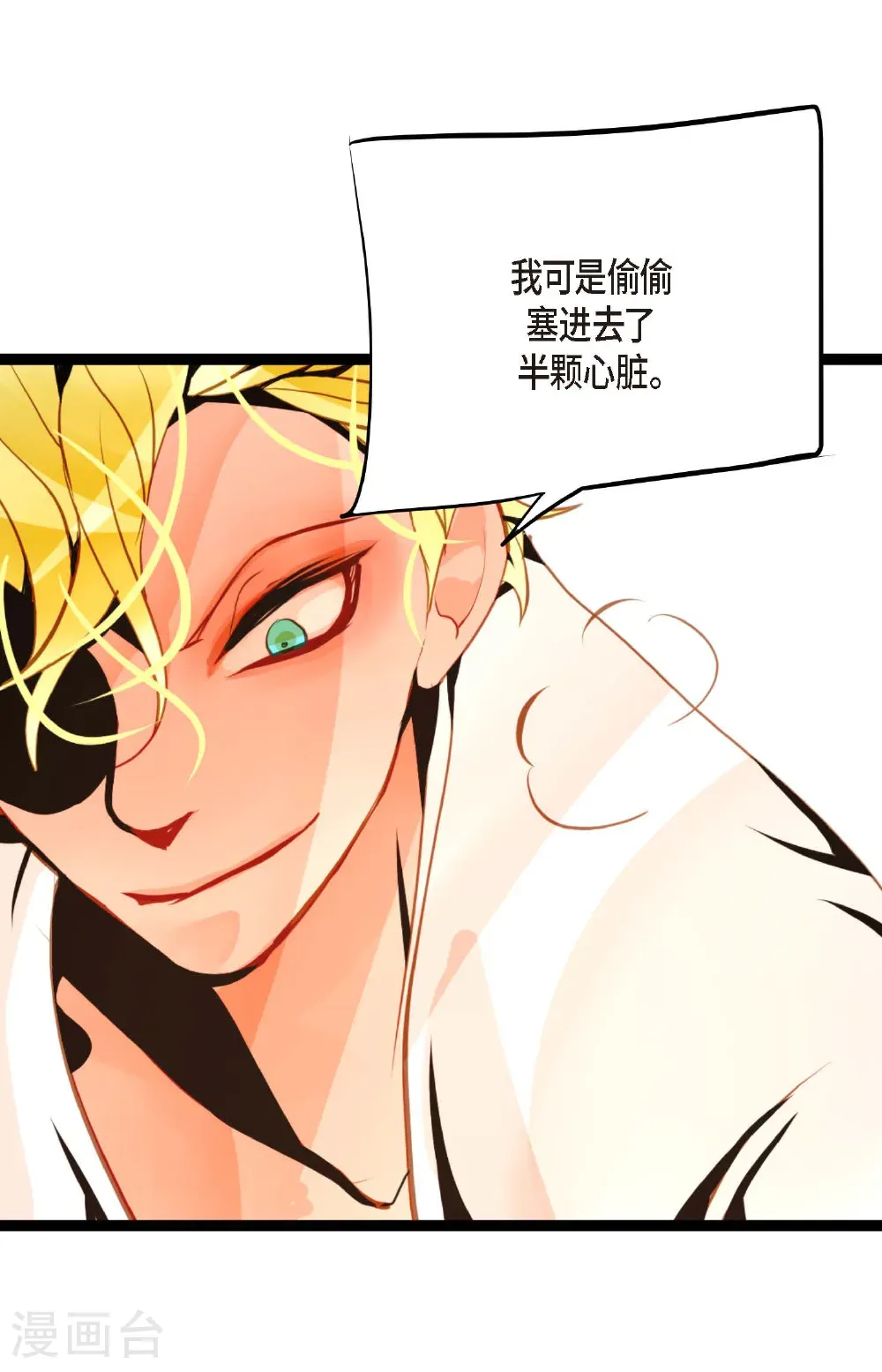 第122话 半颗心脏 第23页
