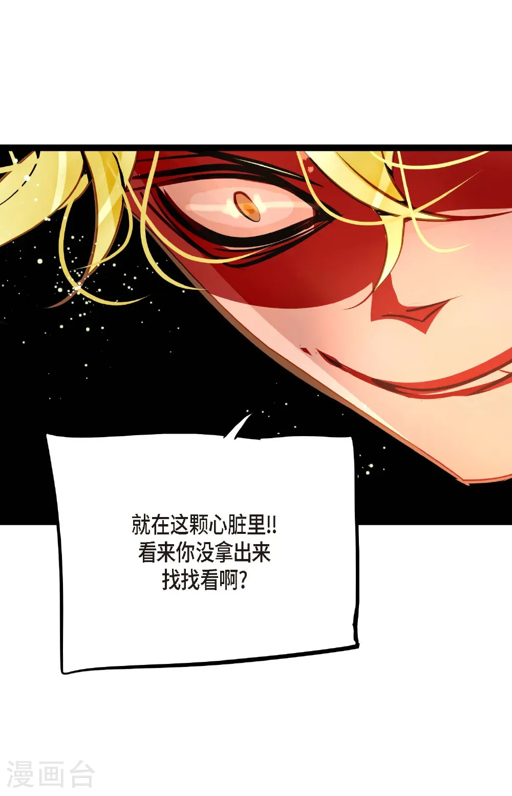 第122话 半颗心脏 第26页