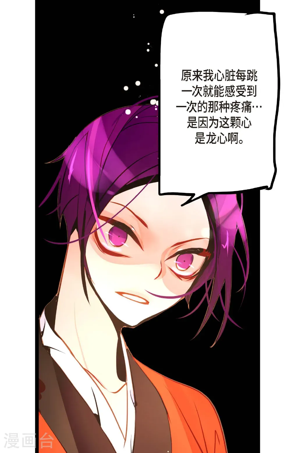 第122话 半颗心脏 第33页
