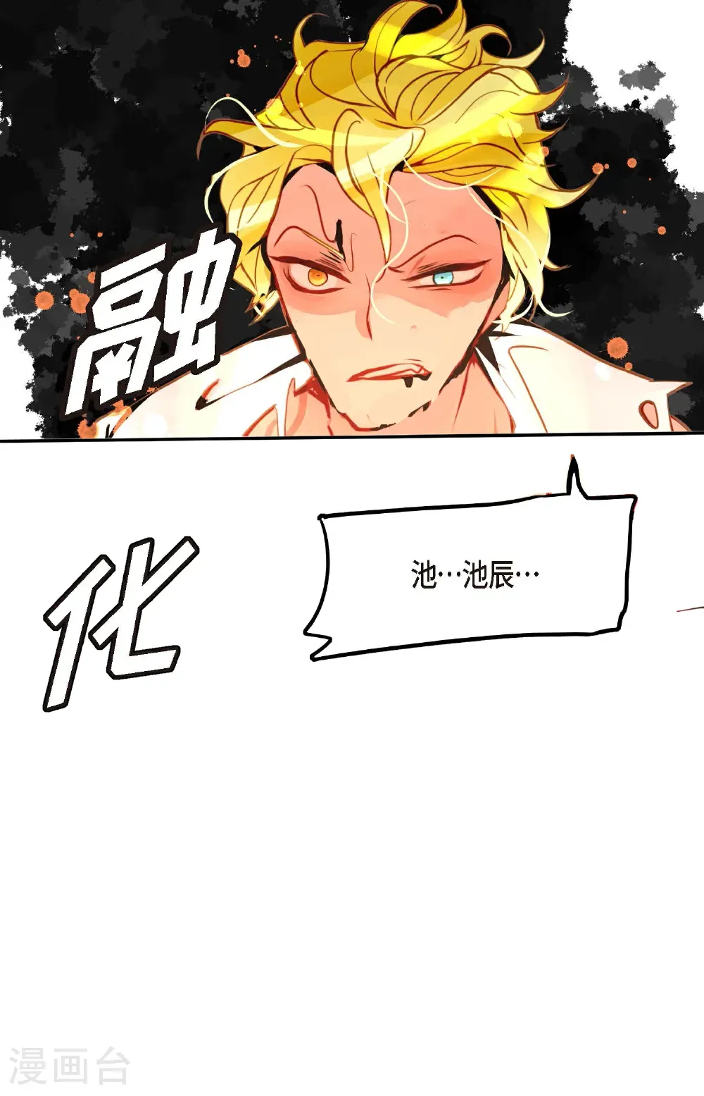 第124话 因为你才会变成这样！ 第6页