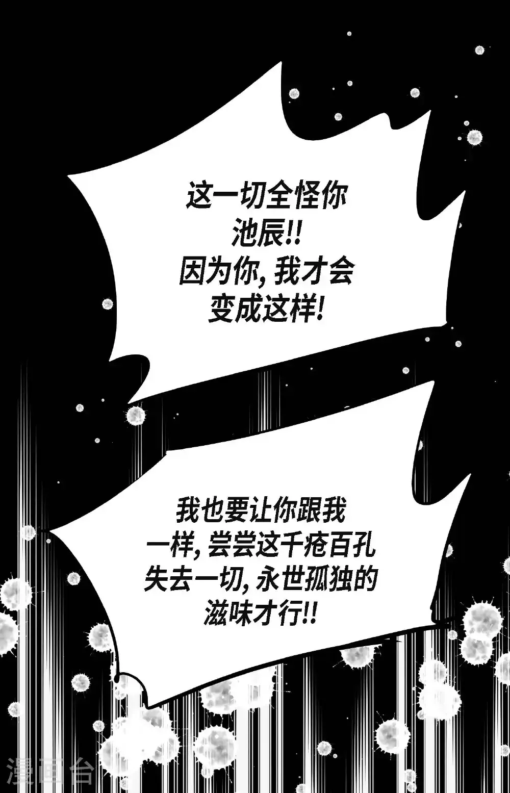 第124话 因为你才会变成这样！ 第9页