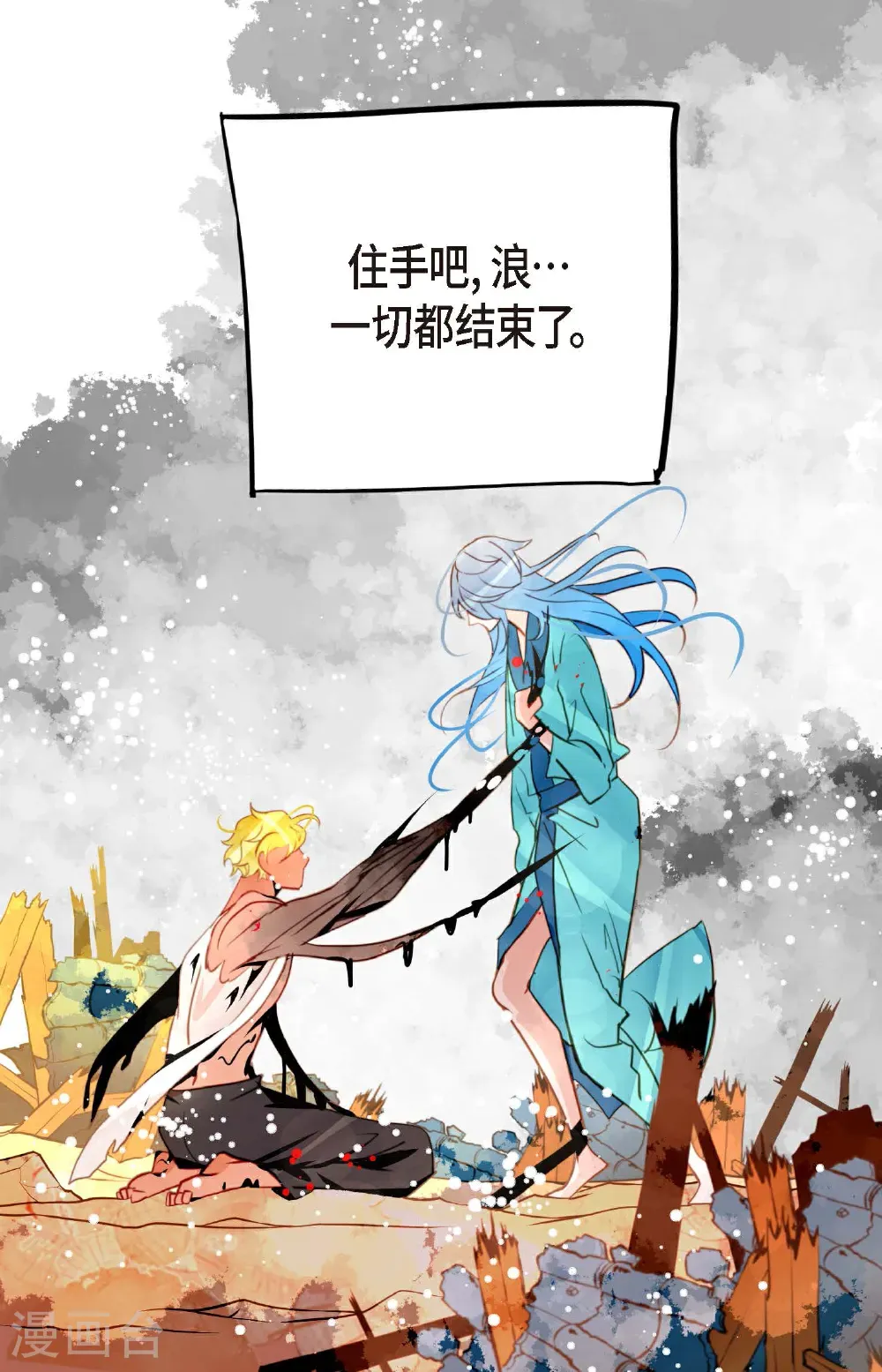 第124话 因为你才会变成这样！ 第14页