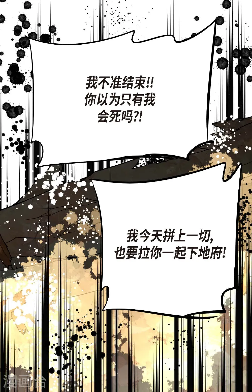 第124话 因为你才会变成这样！ 第16页