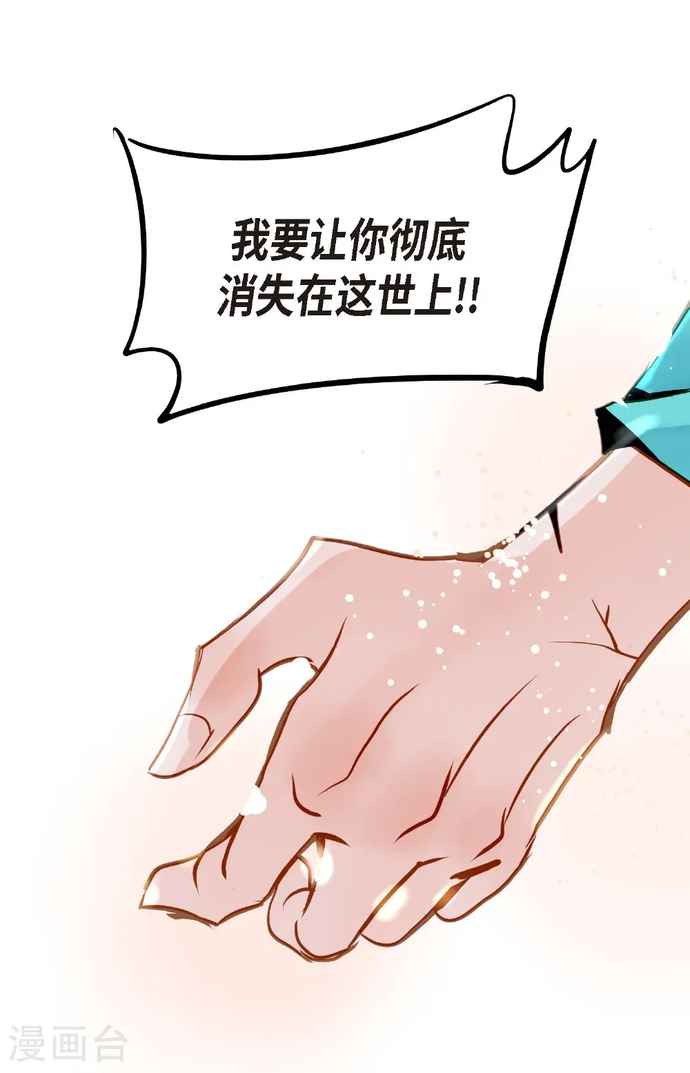第124话 因为你才会变成这样！ 第17页