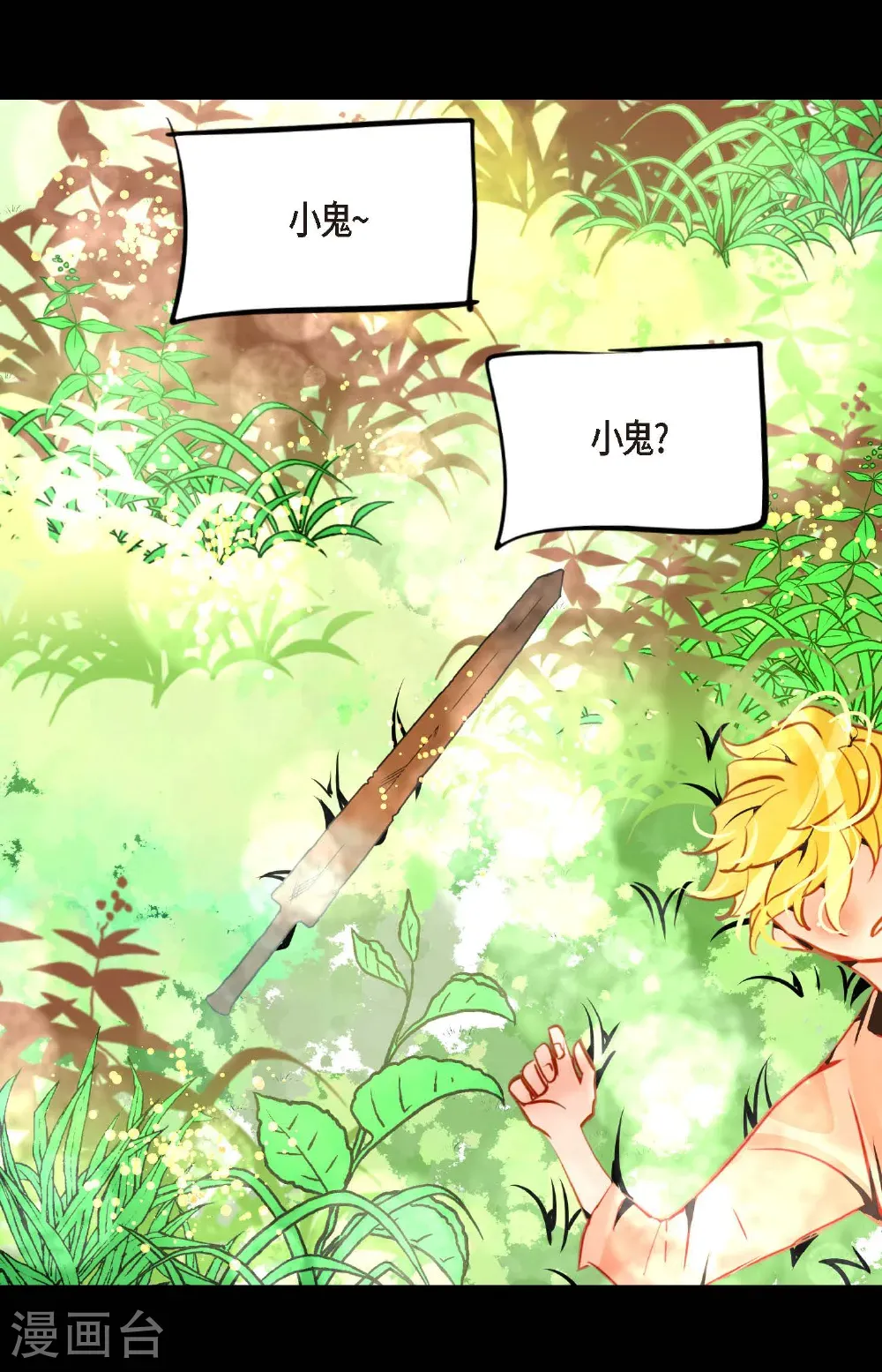 第124话 因为你才会变成这样！ 第24页