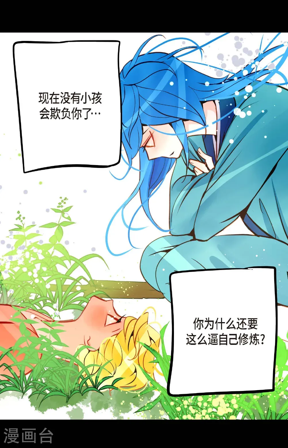 第124话 因为你才会变成这样！ 第27页