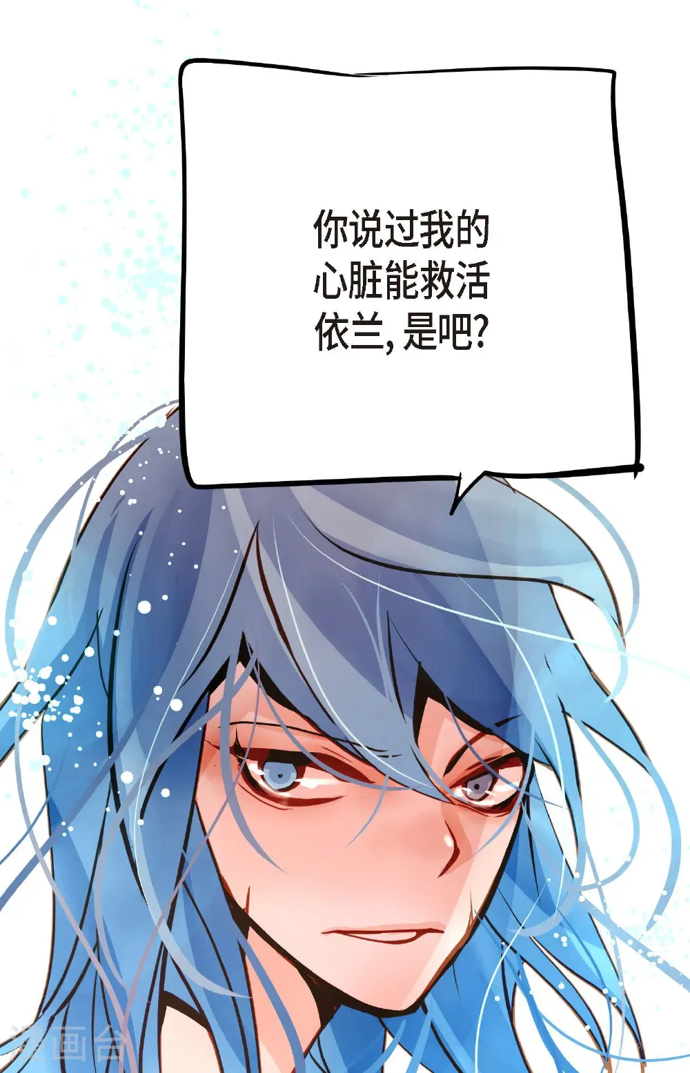 第125话 我能和她一起死也就无憾 第8页