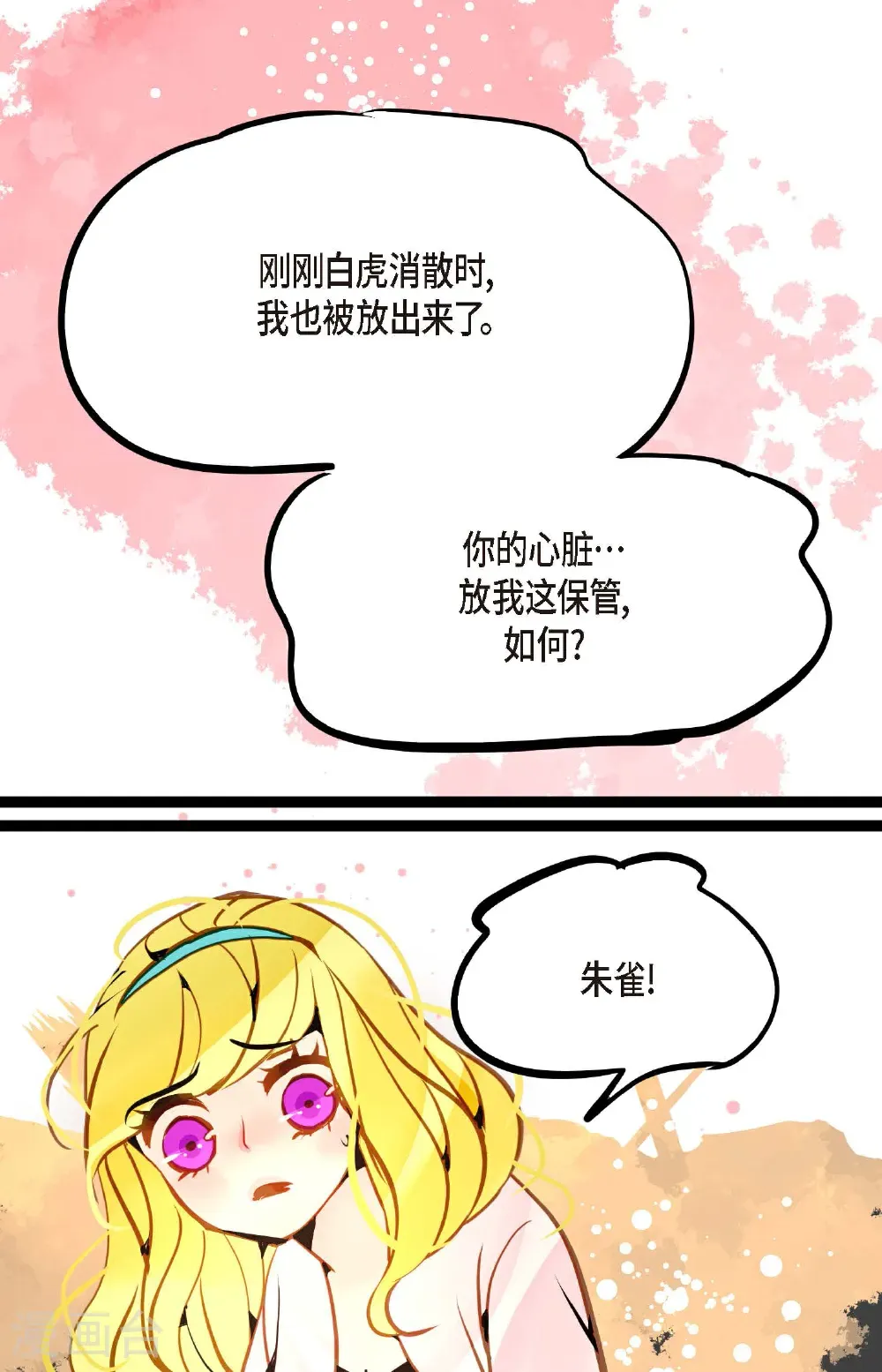 第125话 我能和她一起死也就无憾 第20页