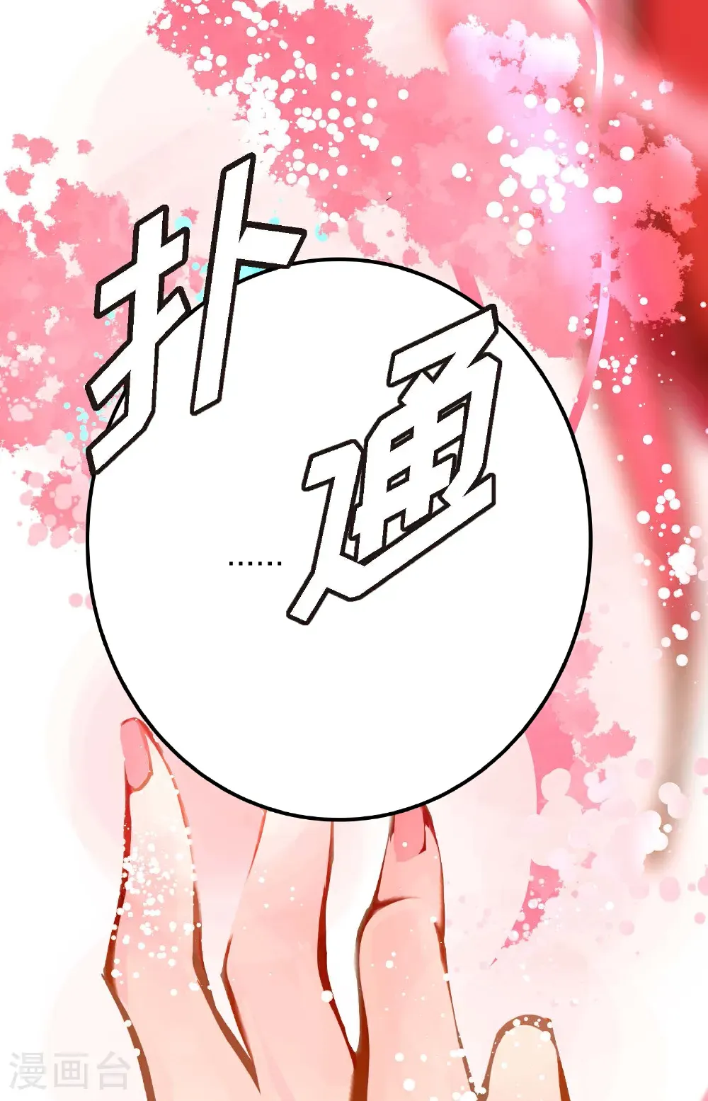 第125话 我能和她一起死也就无憾 第23页