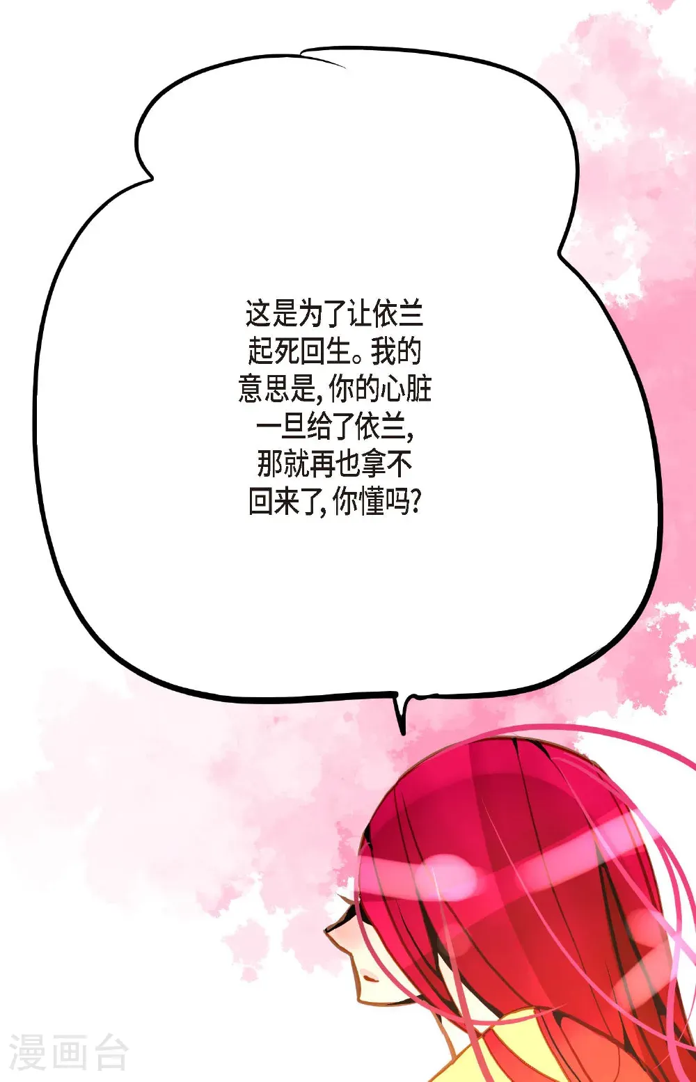 第125话 我能和她一起死也就无憾 第25页