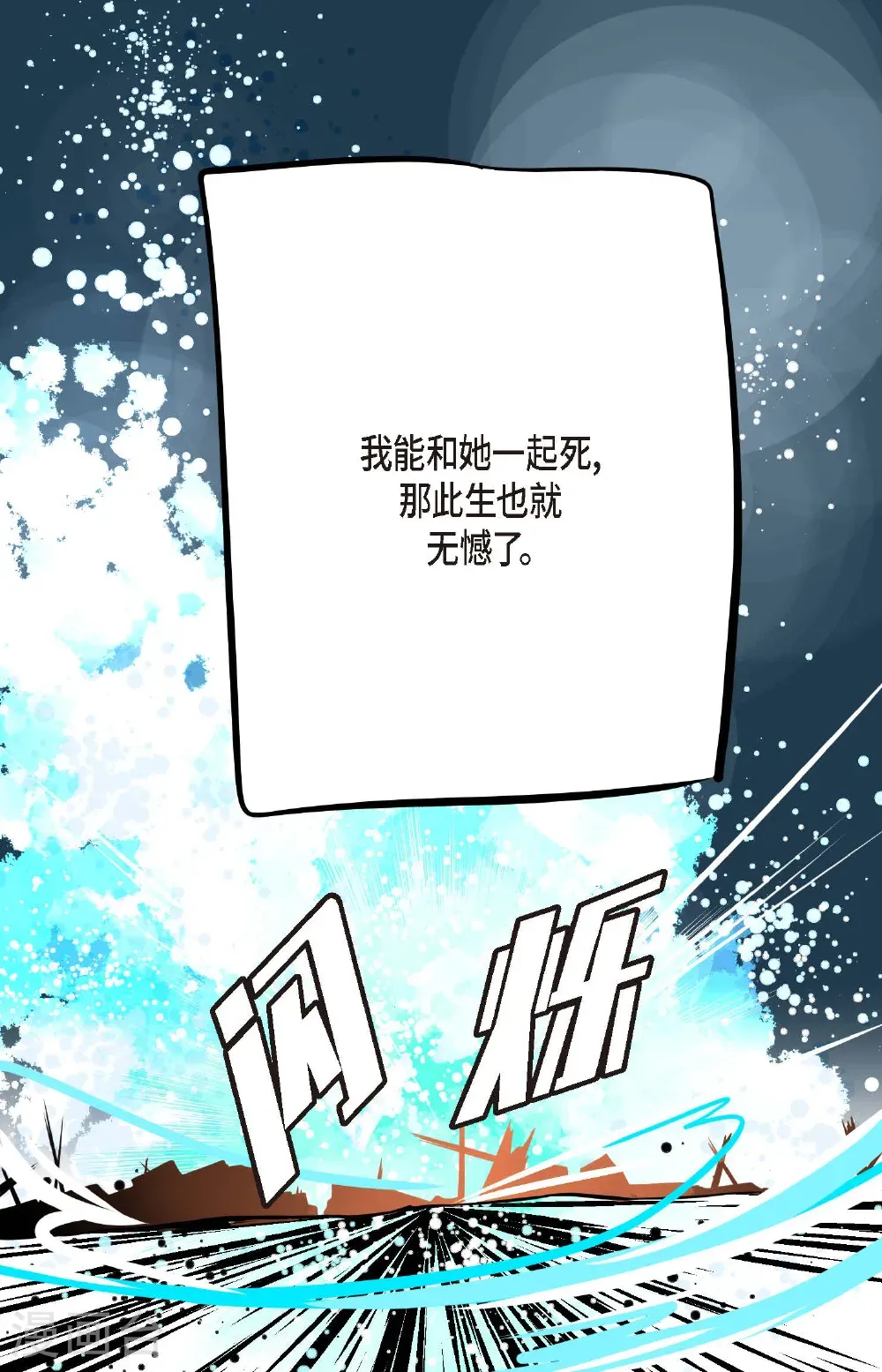 第125话 我能和她一起死也就无憾 第29页