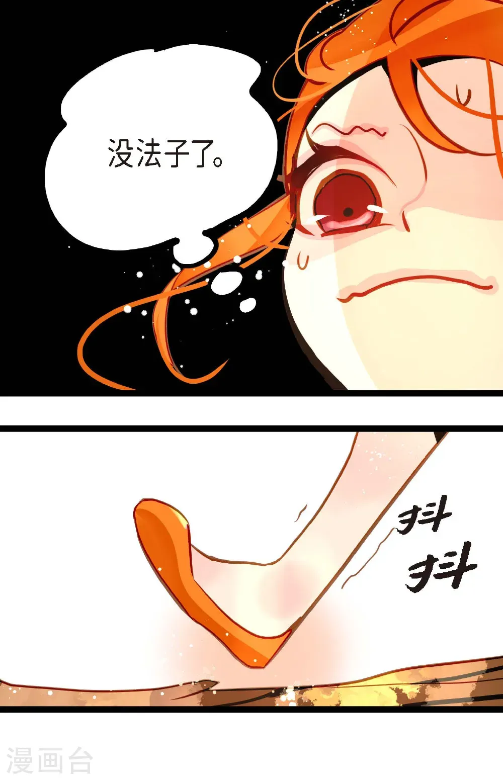 第125话 我能和她一起死也就无憾 第40页