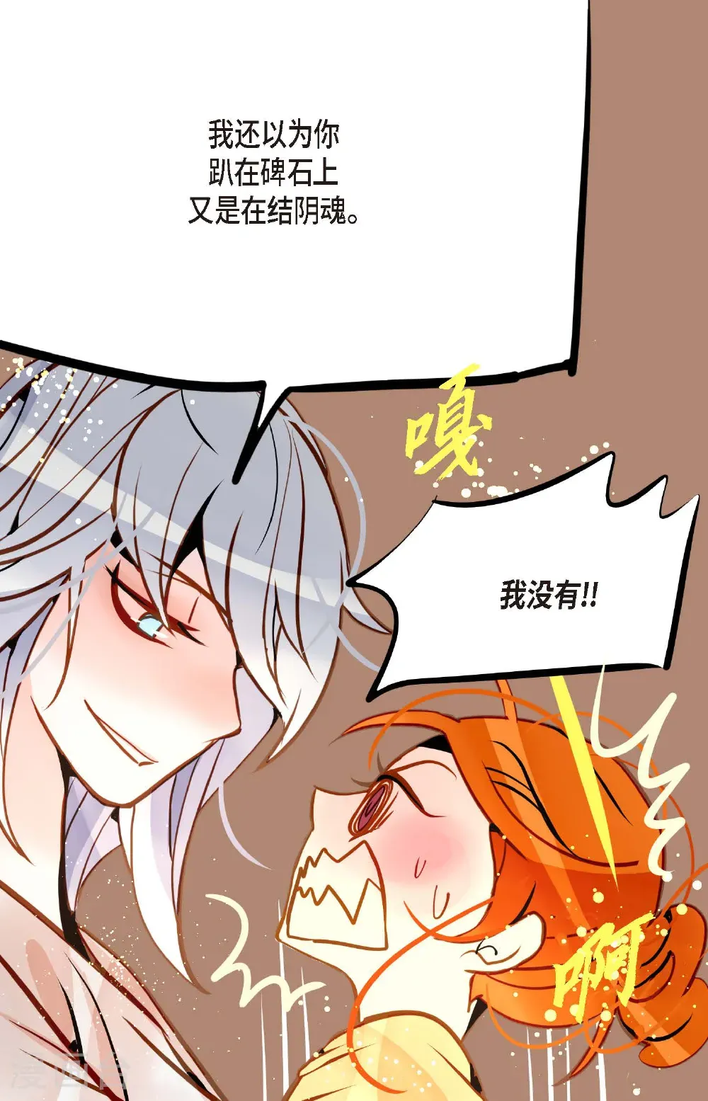 最终话 你的头发变成灰色的了 第23页