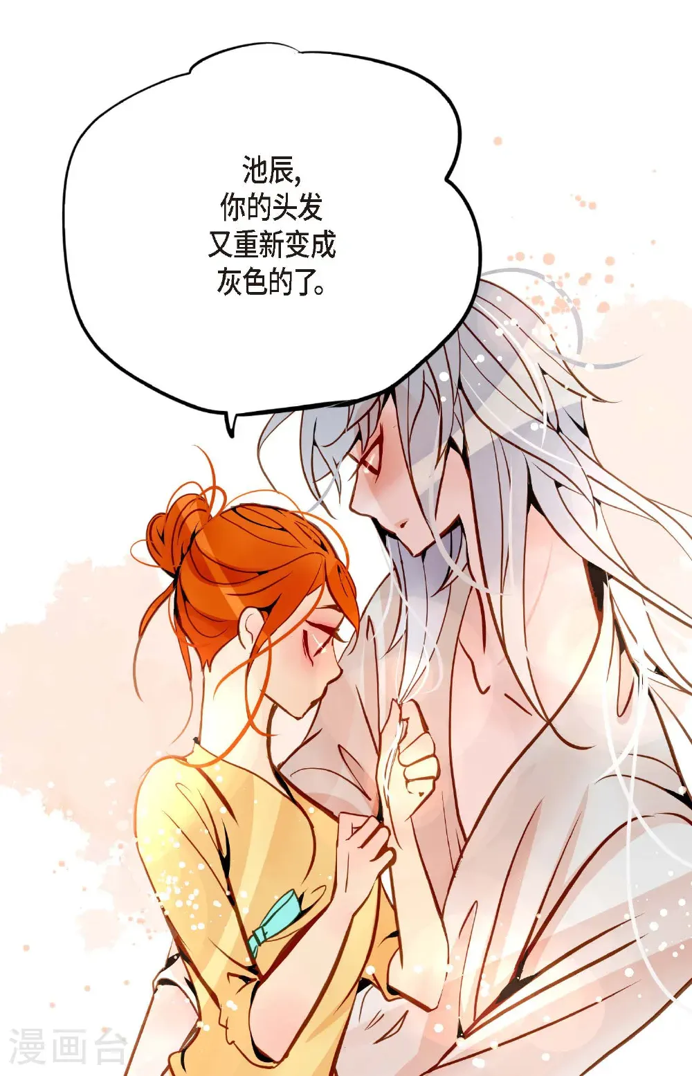 最终话 你的头发变成灰色的了 第32页