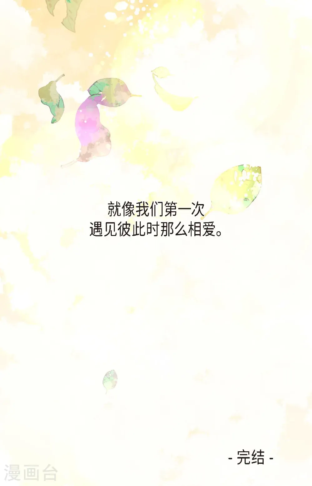 最终话 你的头发变成灰色的了 第49页