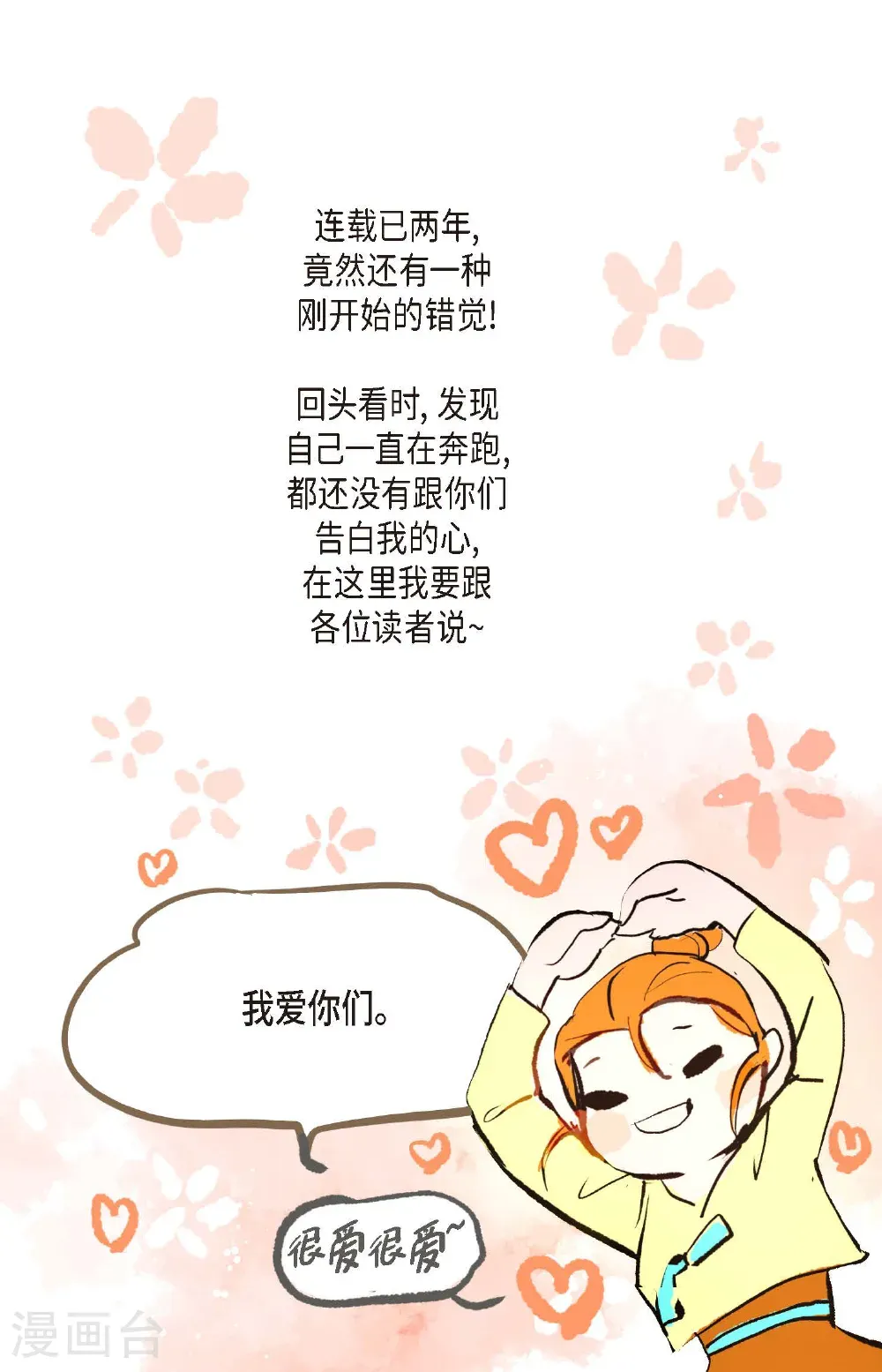 最终话 你的头发变成灰色的了 第50页