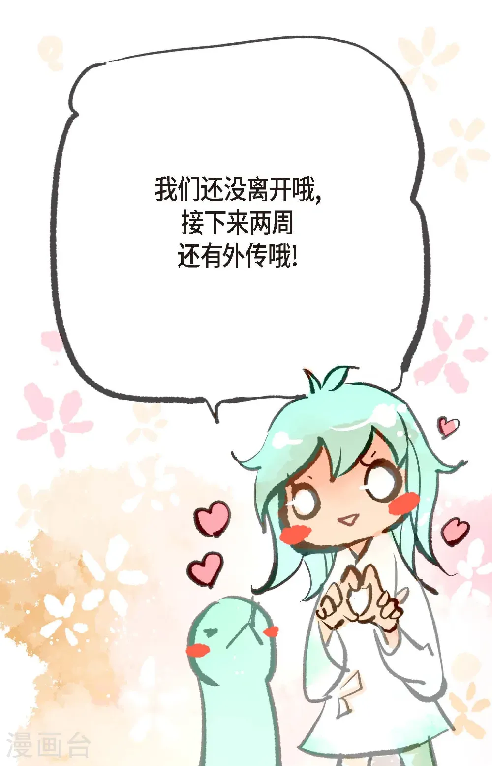 最终话 你的头发变成灰色的了 第51页