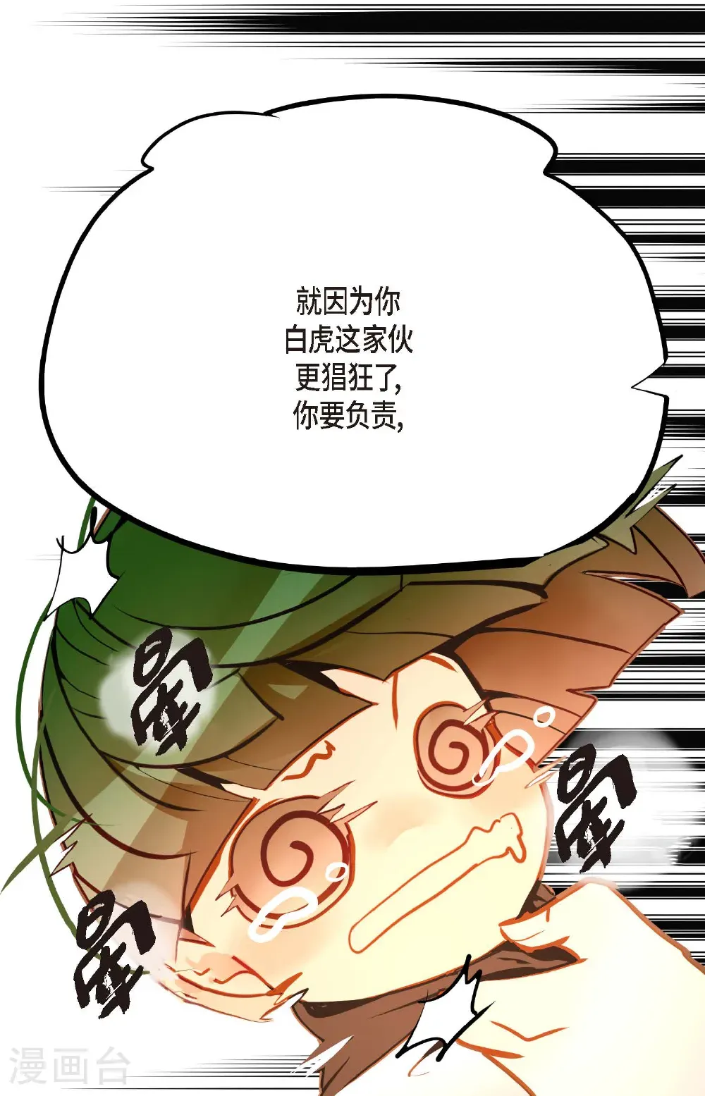 番外1 第5页