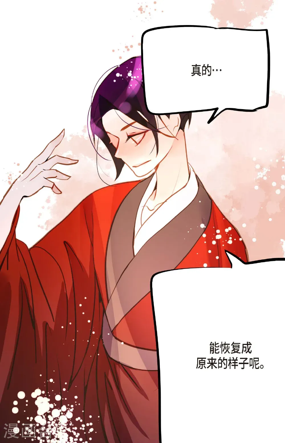 番外1 第8页