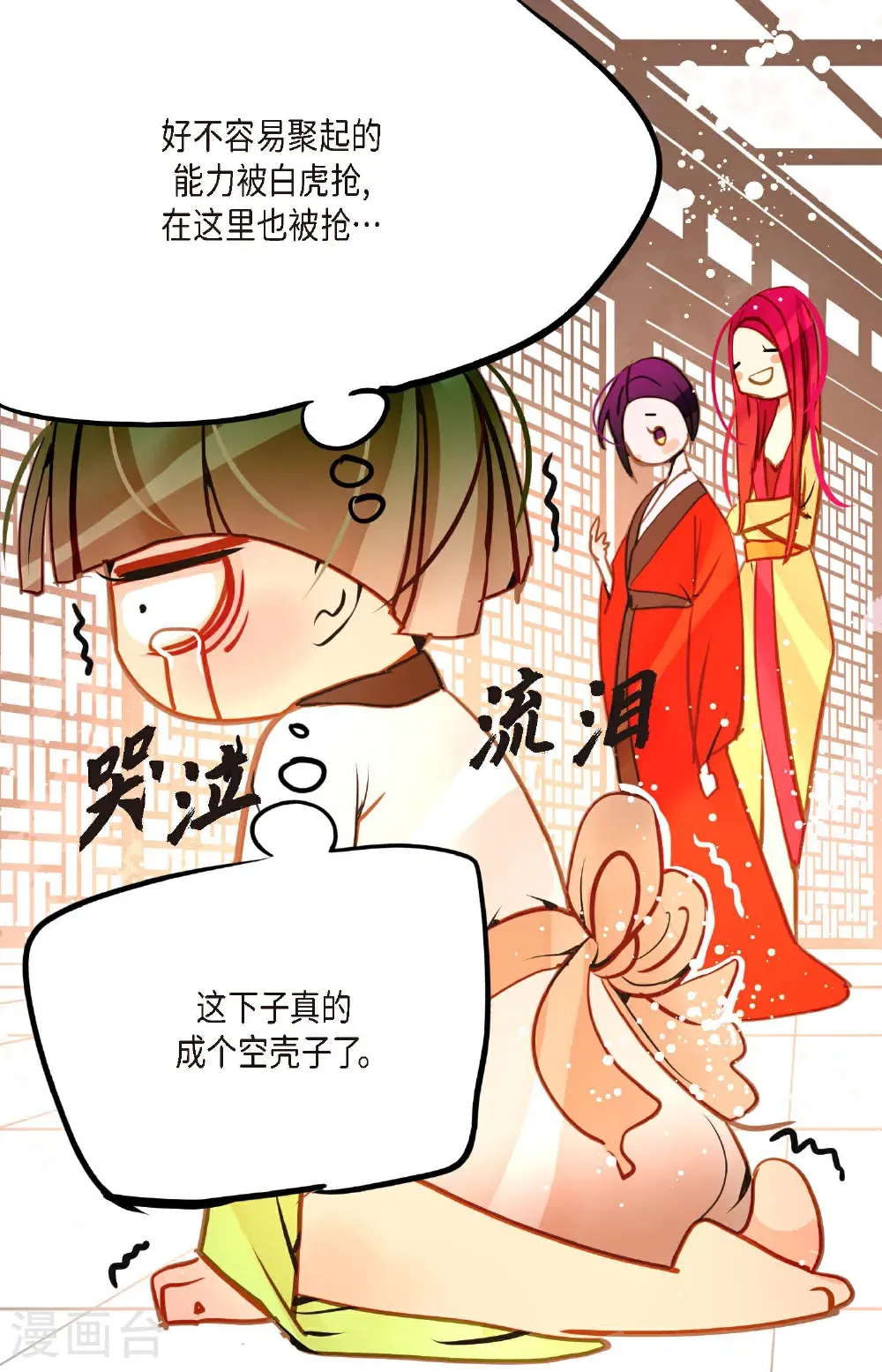 番外1 第9页