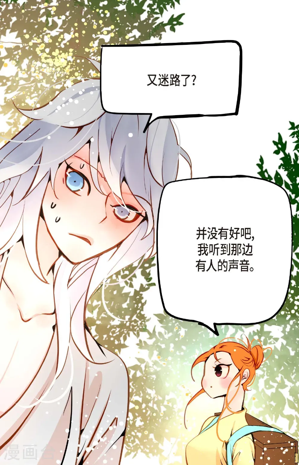 番外2 第4页