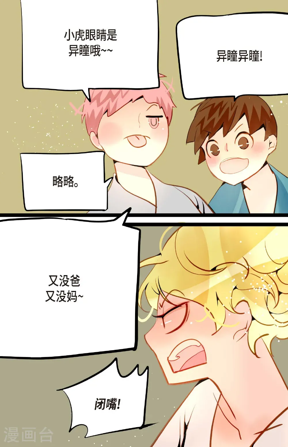 番外2 第7页