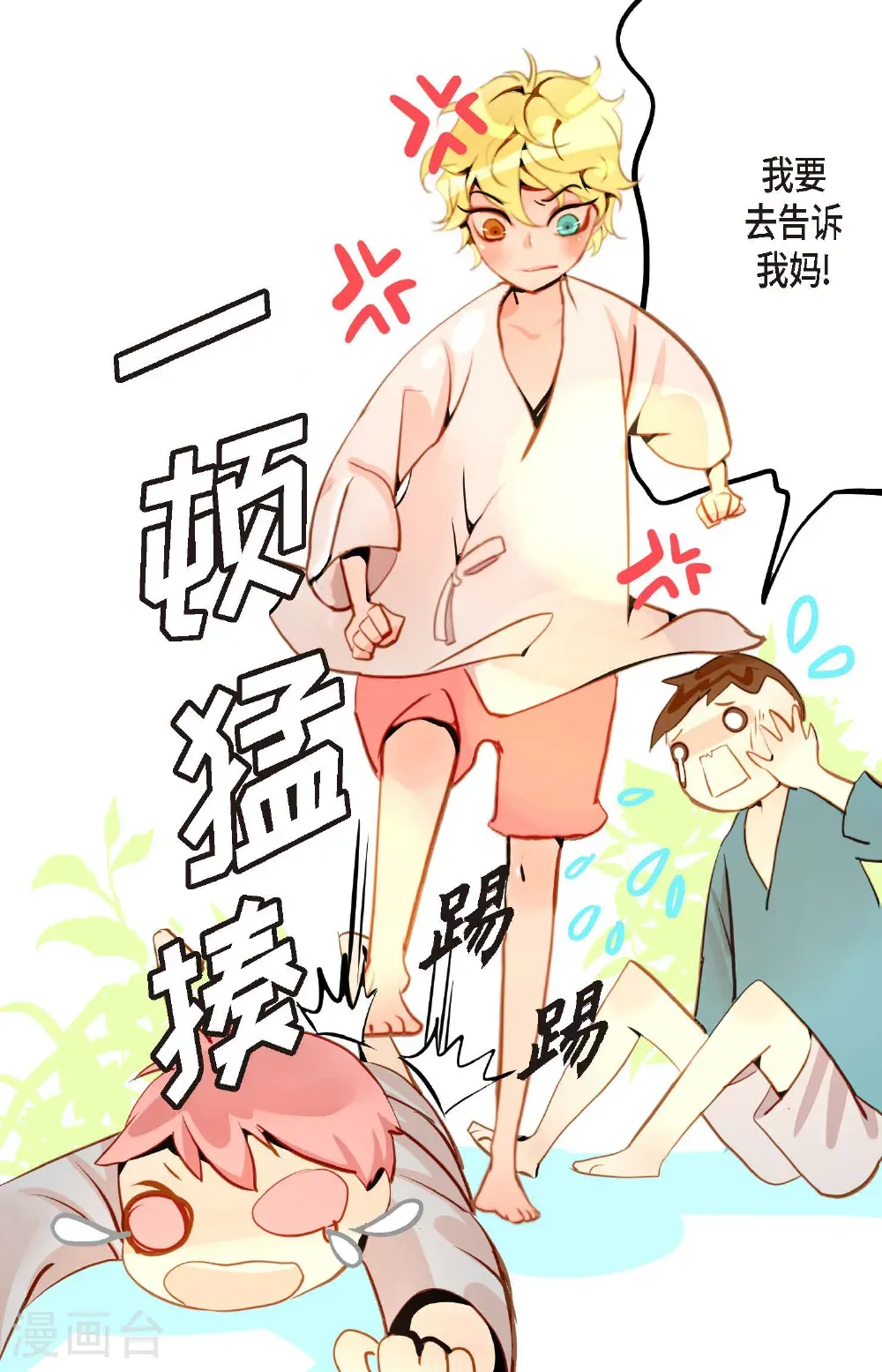 番外2 第10页