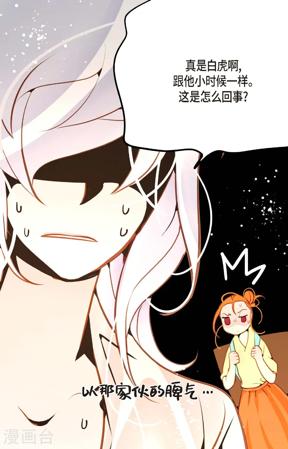 番外2 第12页