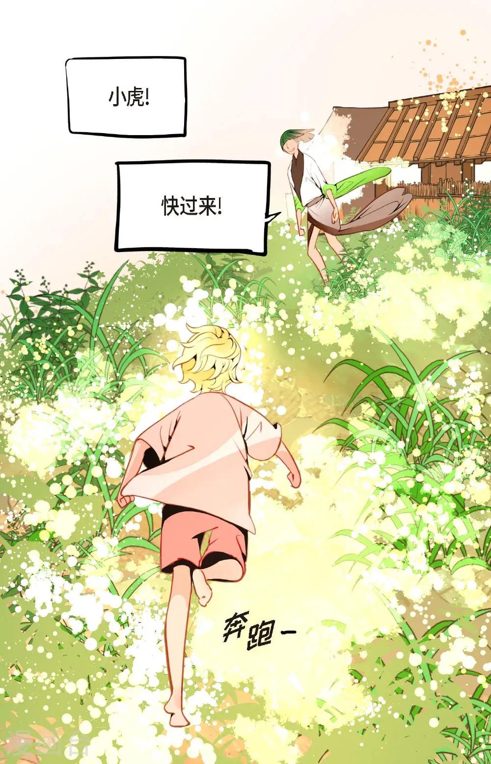 番外2 第14页