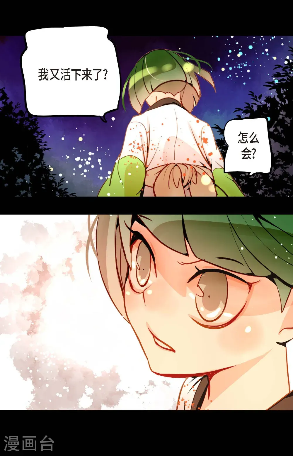 番外2 第24页