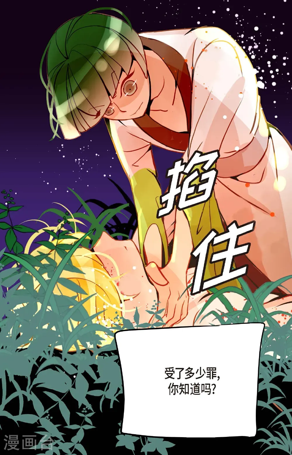 番外2 第28页