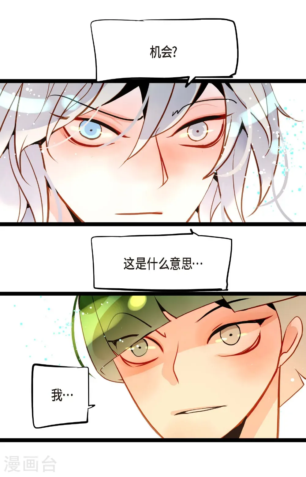 番外2 第30页