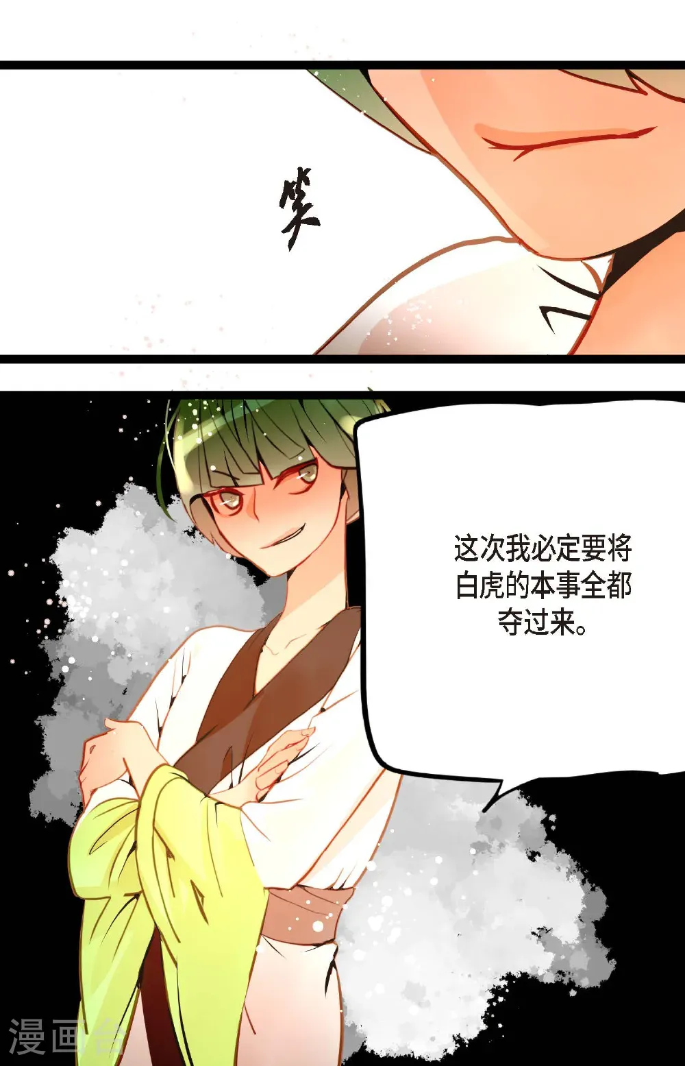 番外2 第32页