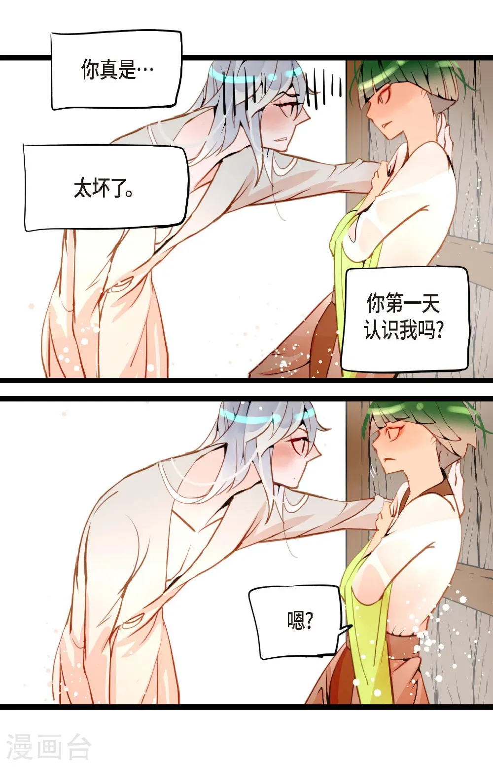番外2 第33页