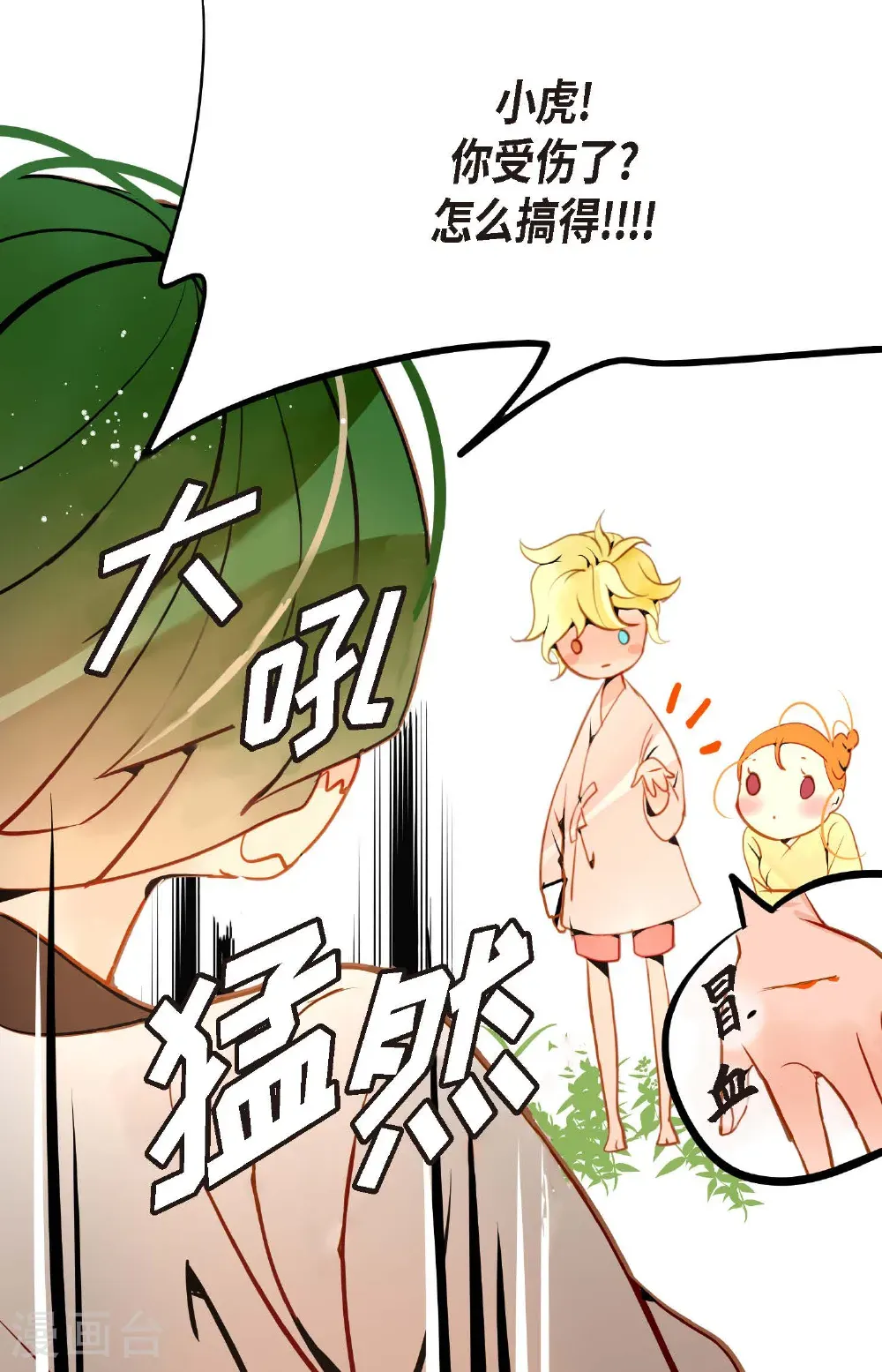 番外2 第34页