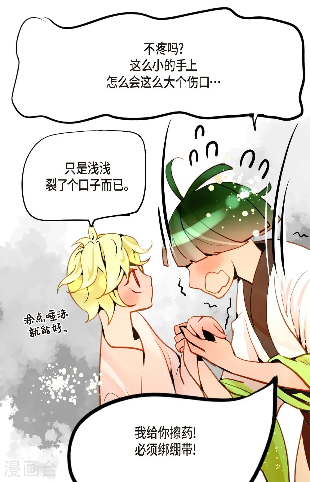 番外2 第35页