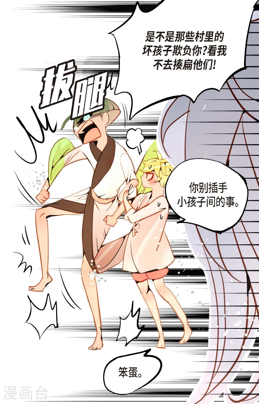 番外2 第36页