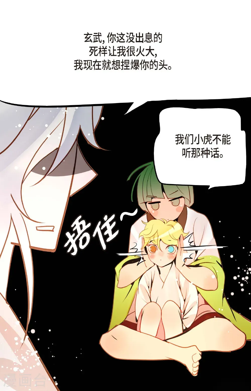 番外2 第39页