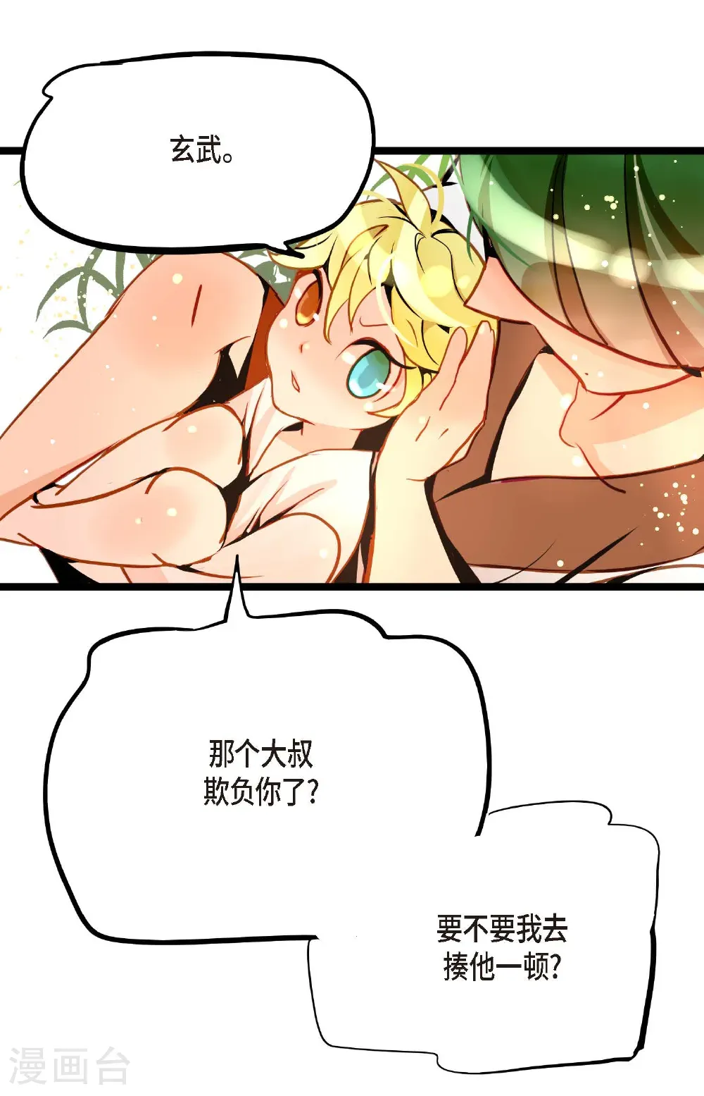 番外2 第40页