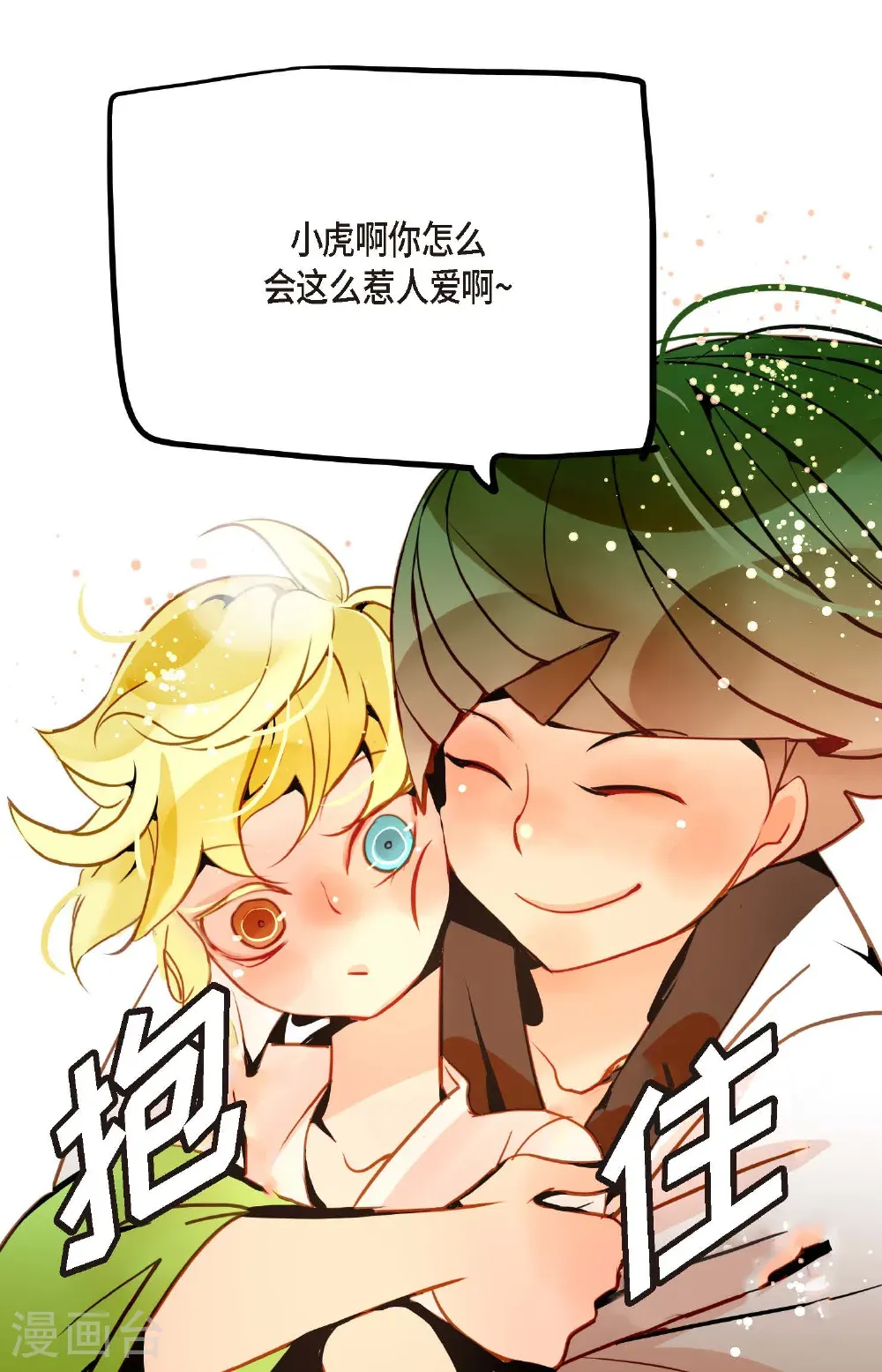 番外2 第43页
